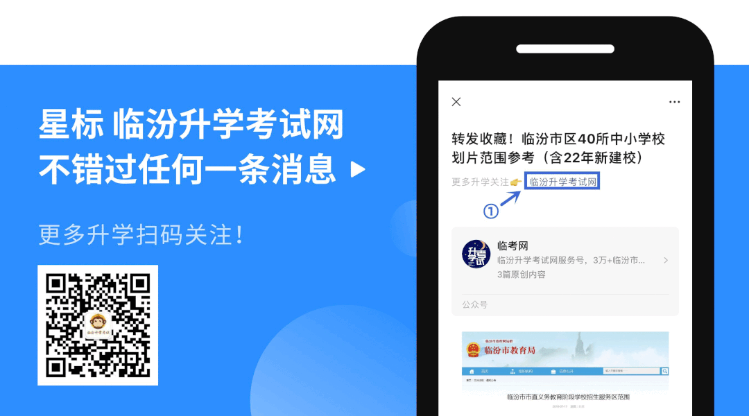 临汾市2026年中考报名公告 第4张