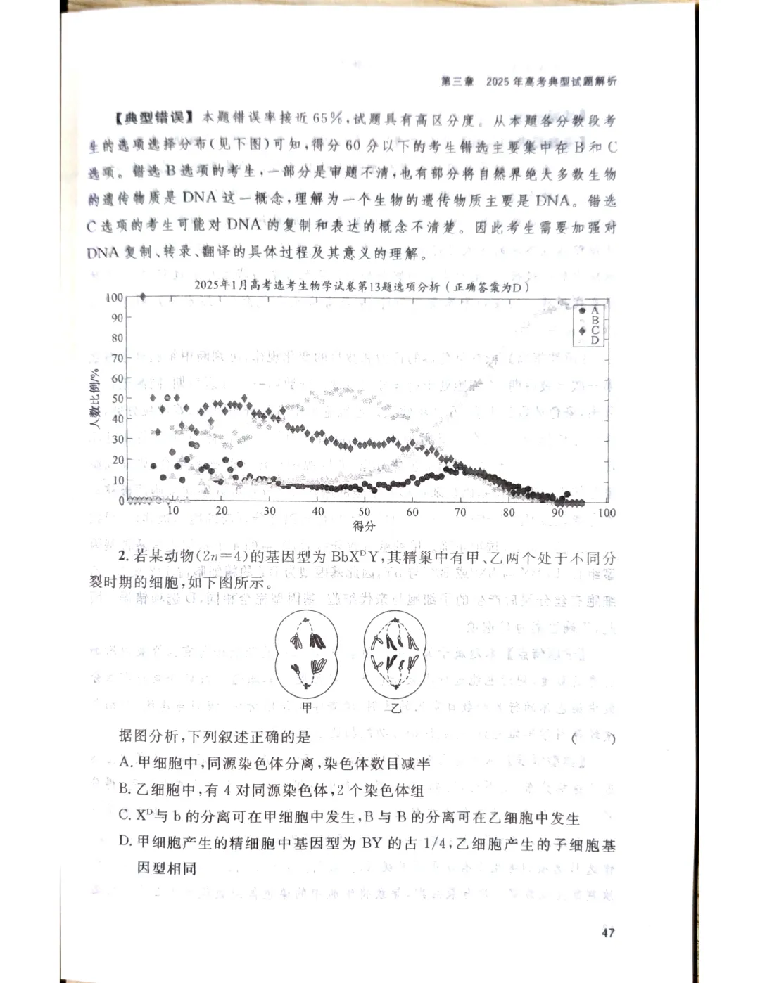 【官方解析】2025年浙江高考生物真题分享 第21张