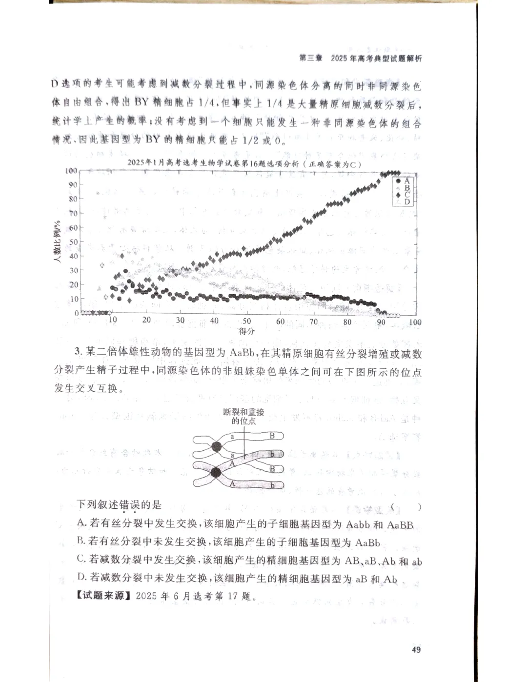 【官方解析】2025年浙江高考生物真题分享 第23张