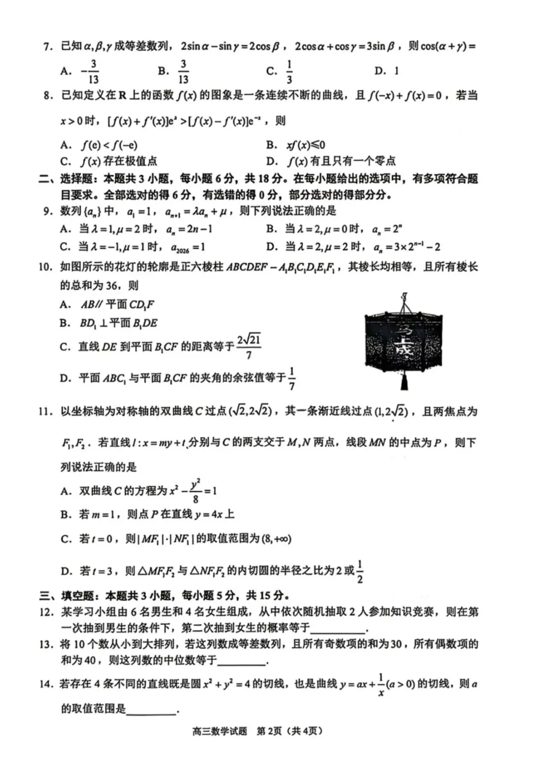 【全科】福建省泉州市2026届高中毕业班模拟考试(一) 第5张