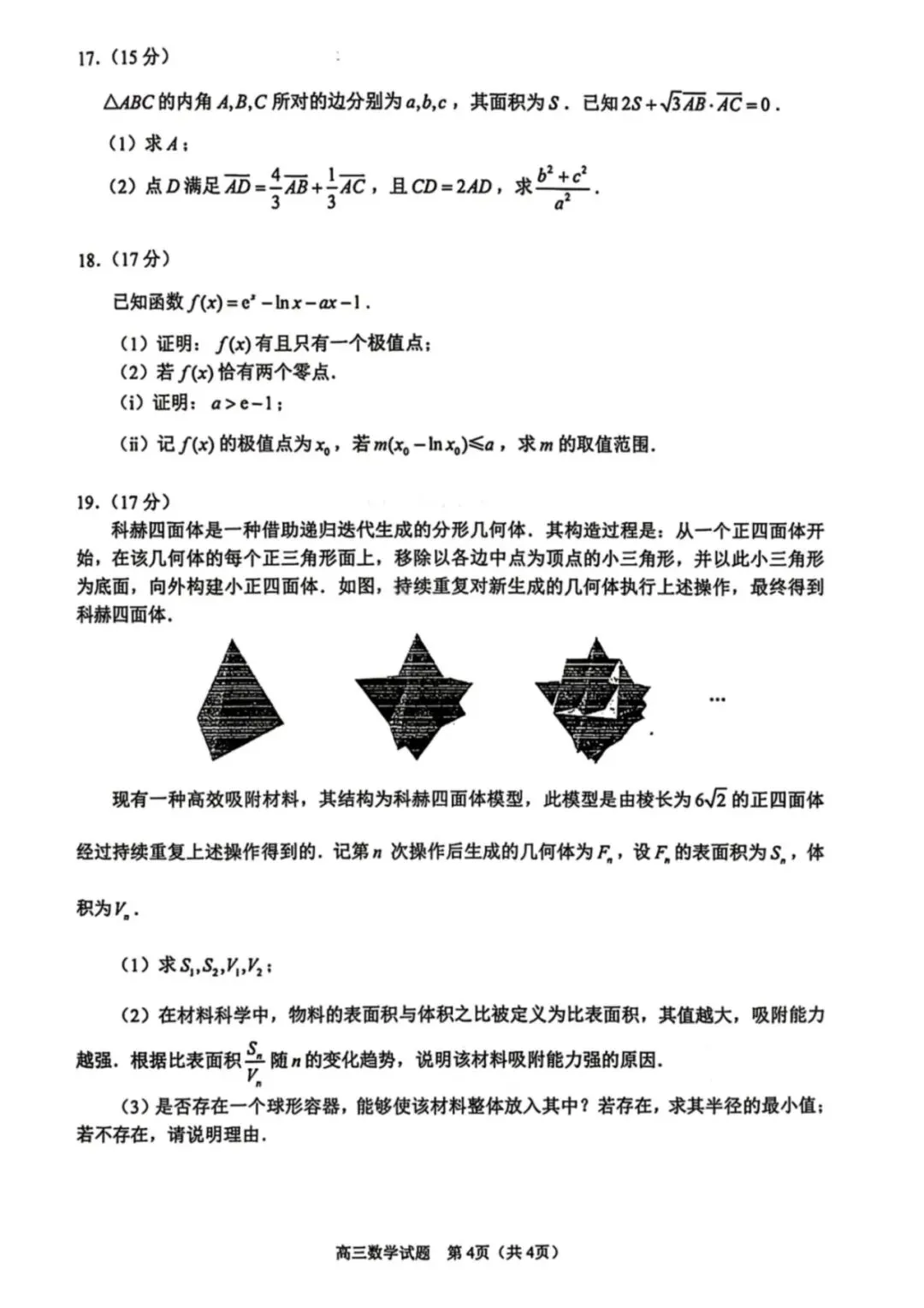 【全科】福建省泉州市2026届高中毕业班模拟考试(一) 第7张