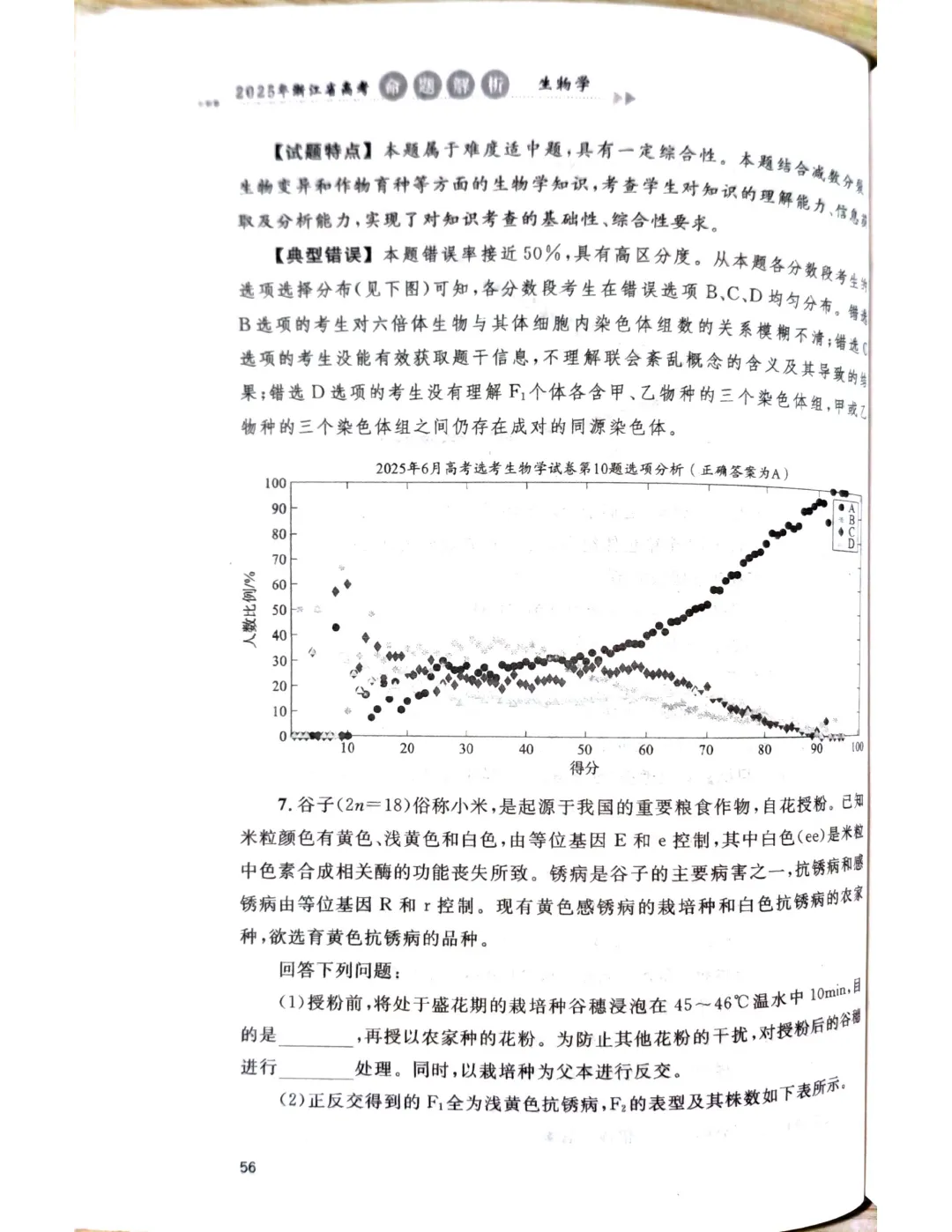 【官方解析】2025年浙江高考生物真题分享 第30张