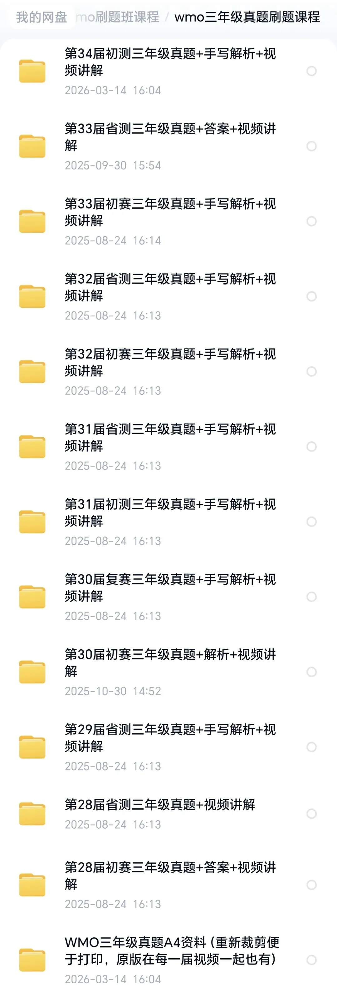 世奥赛WMO历届初复赛真题,答案解析,逐题视频讲解(第34届初赛已更新) 第3张