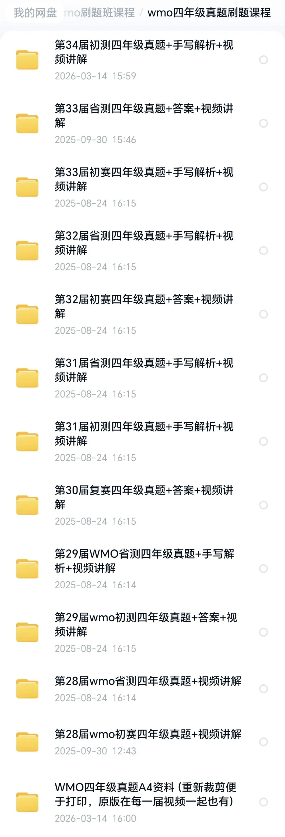 世奥赛WMO历届初复赛真题,答案解析,逐题视频讲解(第34届初赛已更新) 第4张