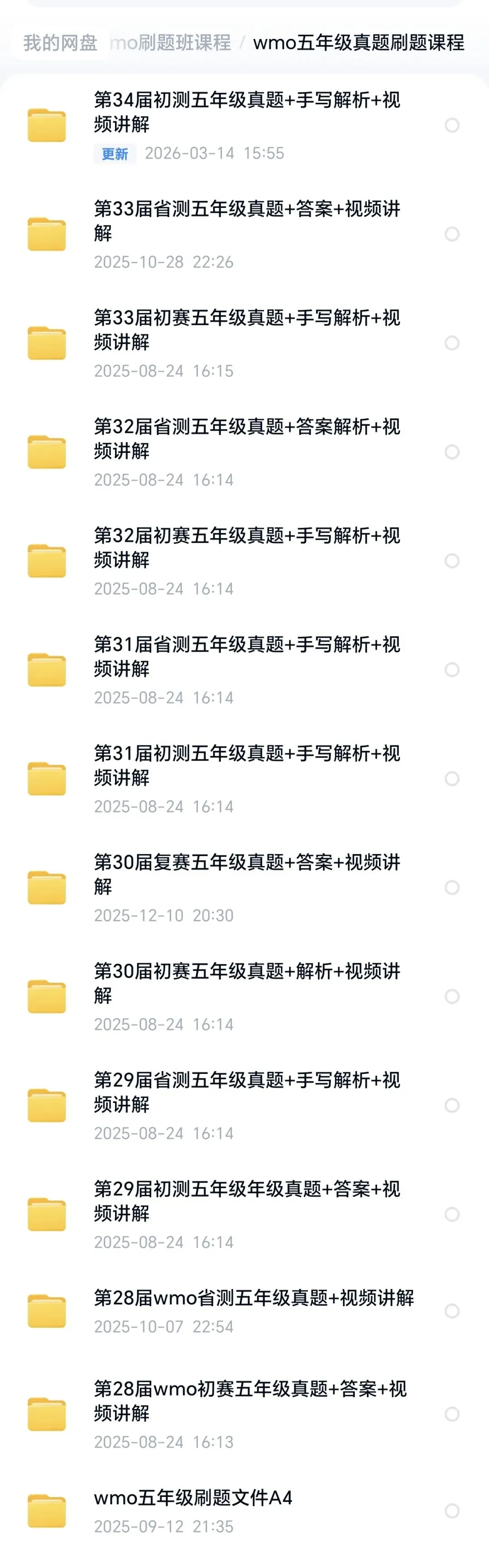 世奥赛WMO历届初复赛真题,答案解析,逐题视频讲解(第34届初赛已更新) 第5张