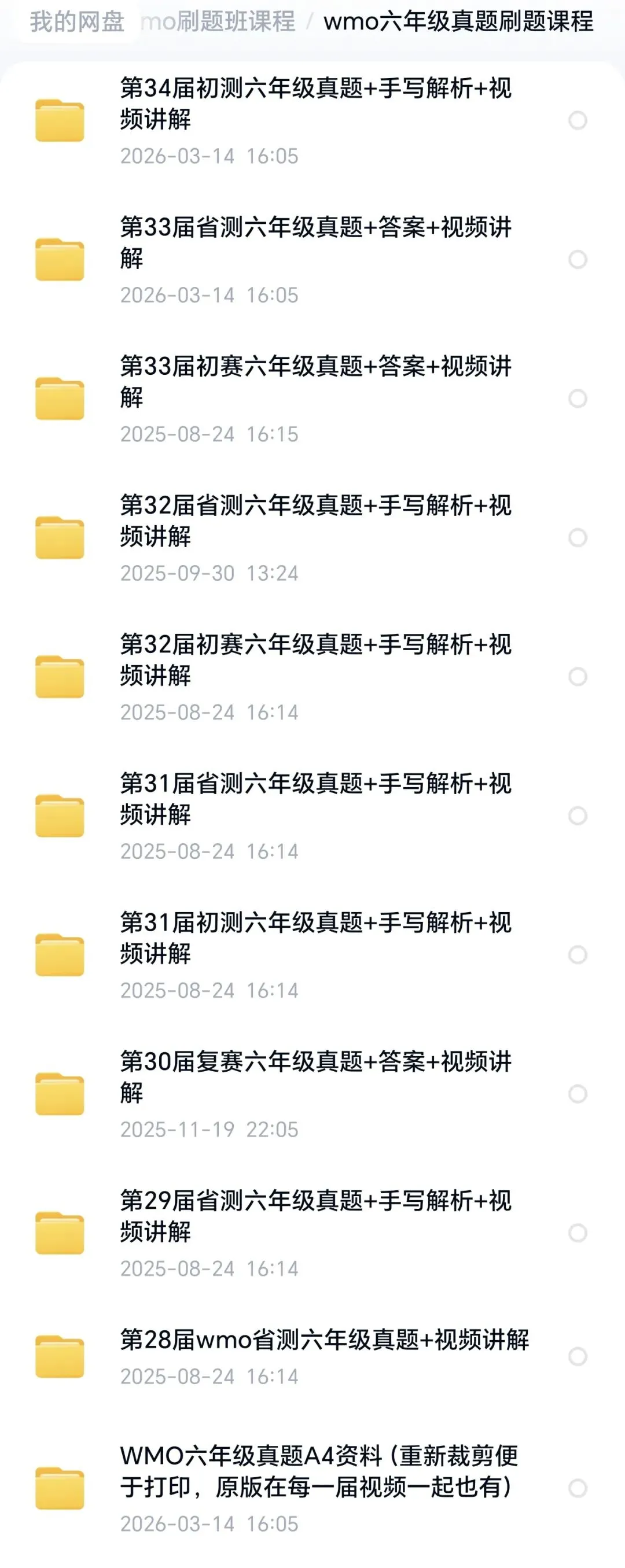 世奥赛WMO历届初复赛真题,答案解析,逐题视频讲解(第34届初赛已更新) 第6张