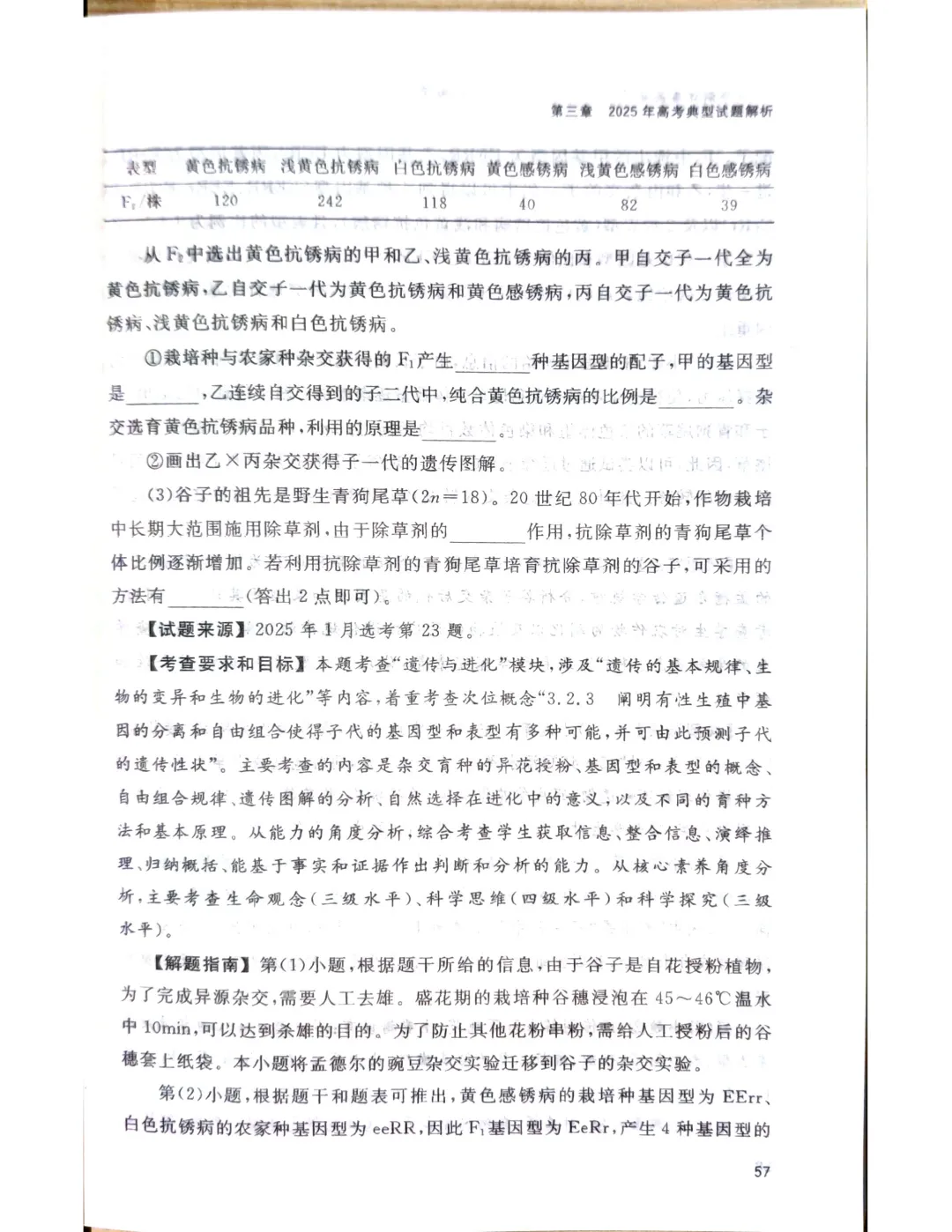 【官方解析】2025年浙江高考生物真题分享 第31张