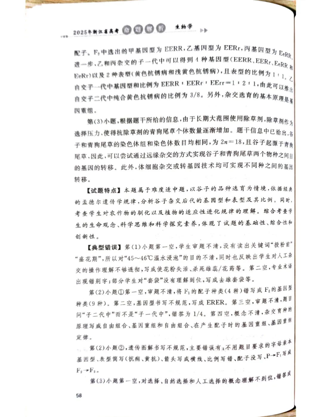 【官方解析】2025年浙江高考生物真题分享 第32张