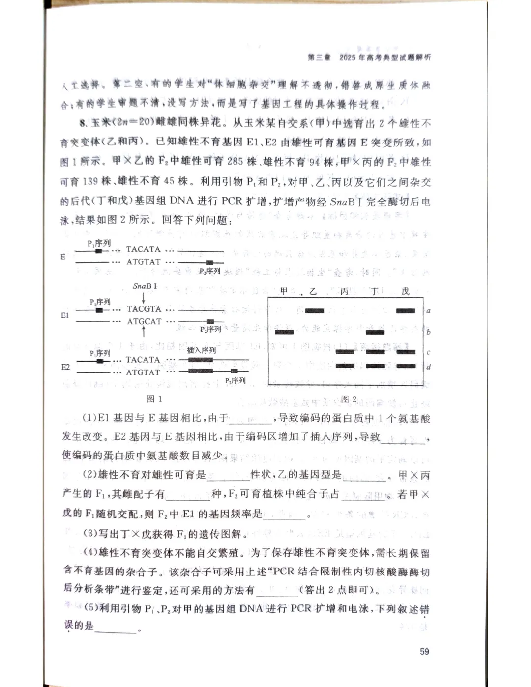 【官方解析】2025年浙江高考生物真题分享 第33张