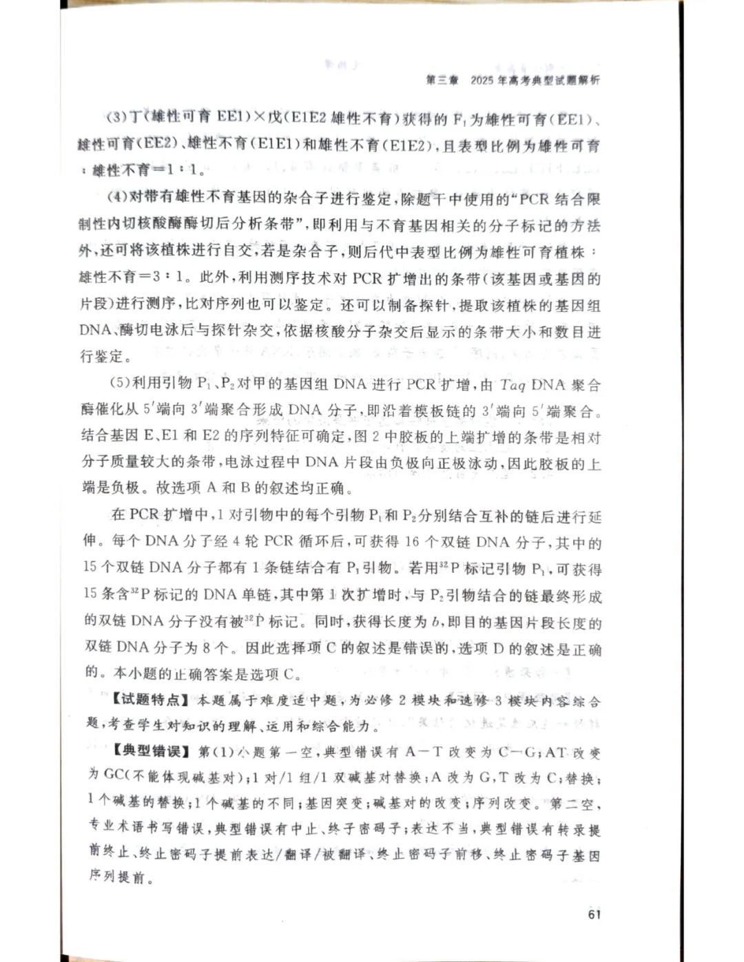 【官方解析】2025年浙江高考生物真题分享 第35张