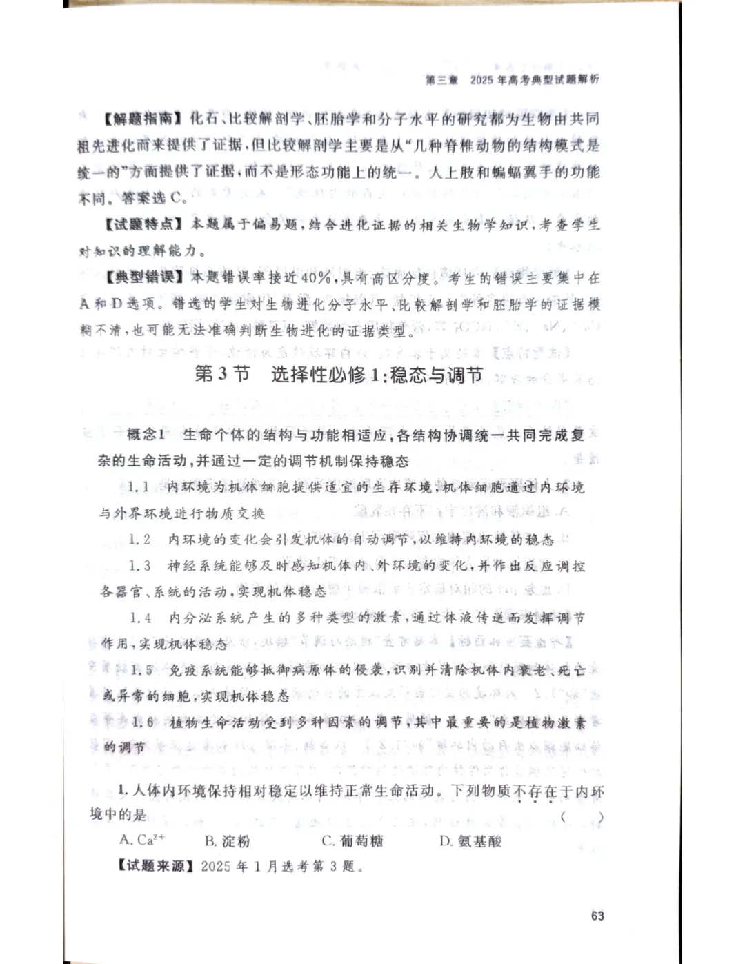 【官方解析】2025年浙江高考生物真题分享 第37张
