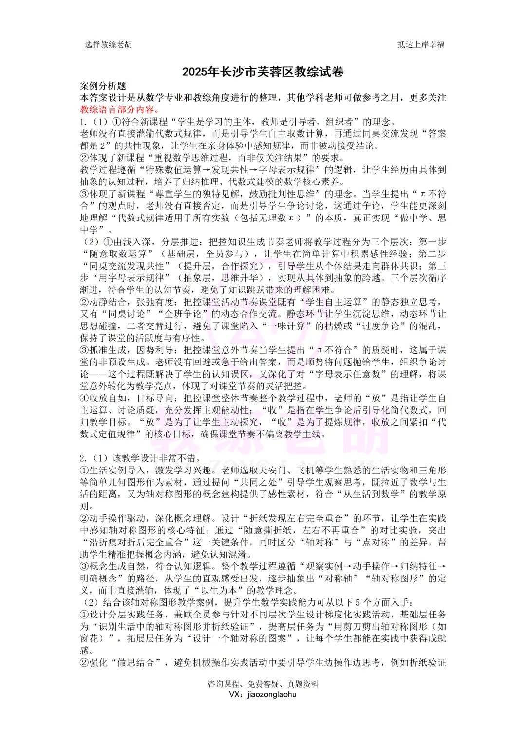 考长沙速看!2025年芙蓉区教综真题+答案 第3张