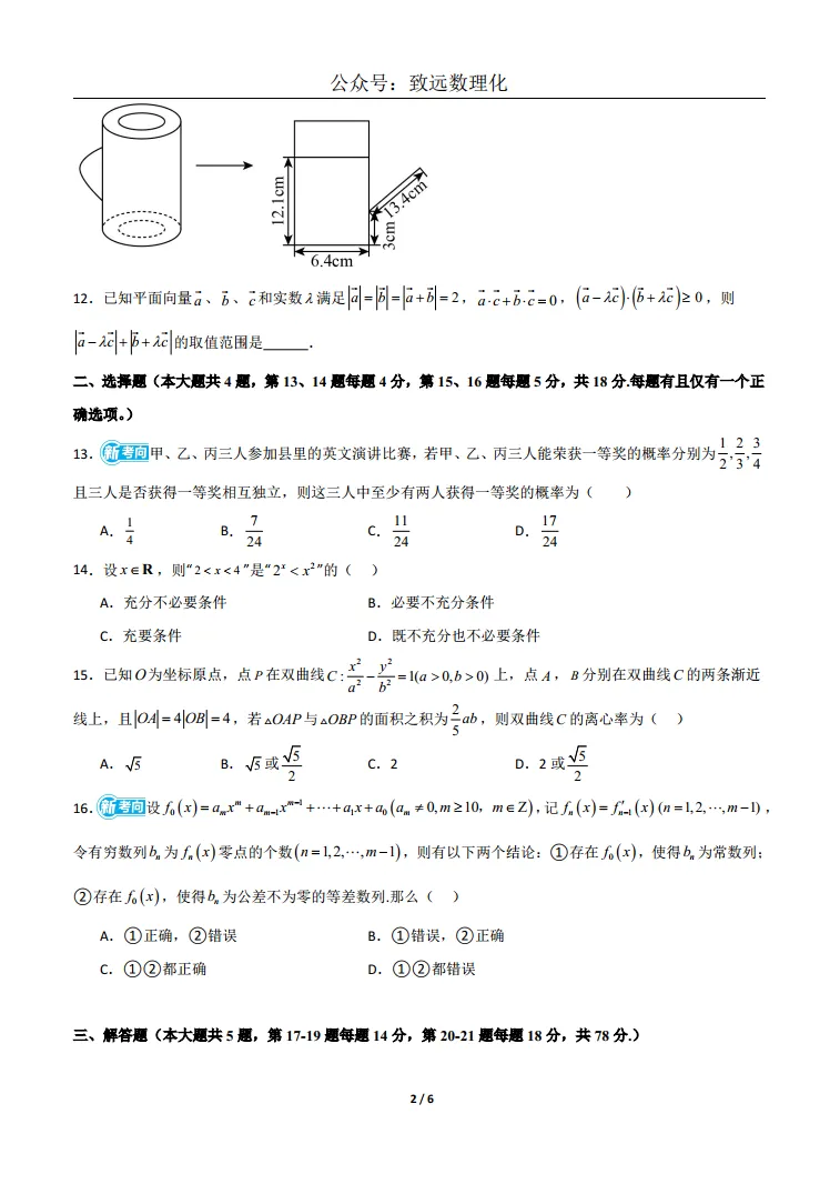 上海2026届高三数学二模模拟试卷03 第2张