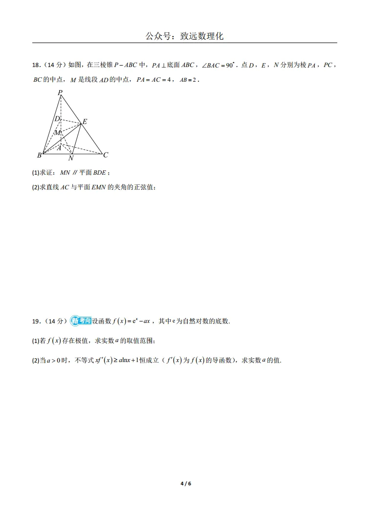 上海2026届高三数学二模模拟试卷03 第4张