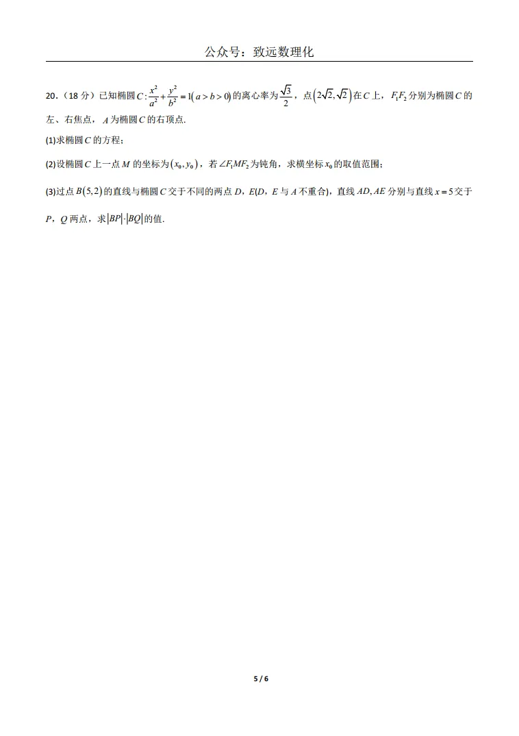 上海2026届高三数学二模模拟试卷03 第5张