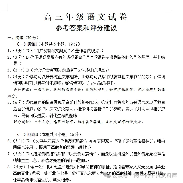 2026届江苏南通基地3月大联考语文试卷+答案(2026.3) 第2张