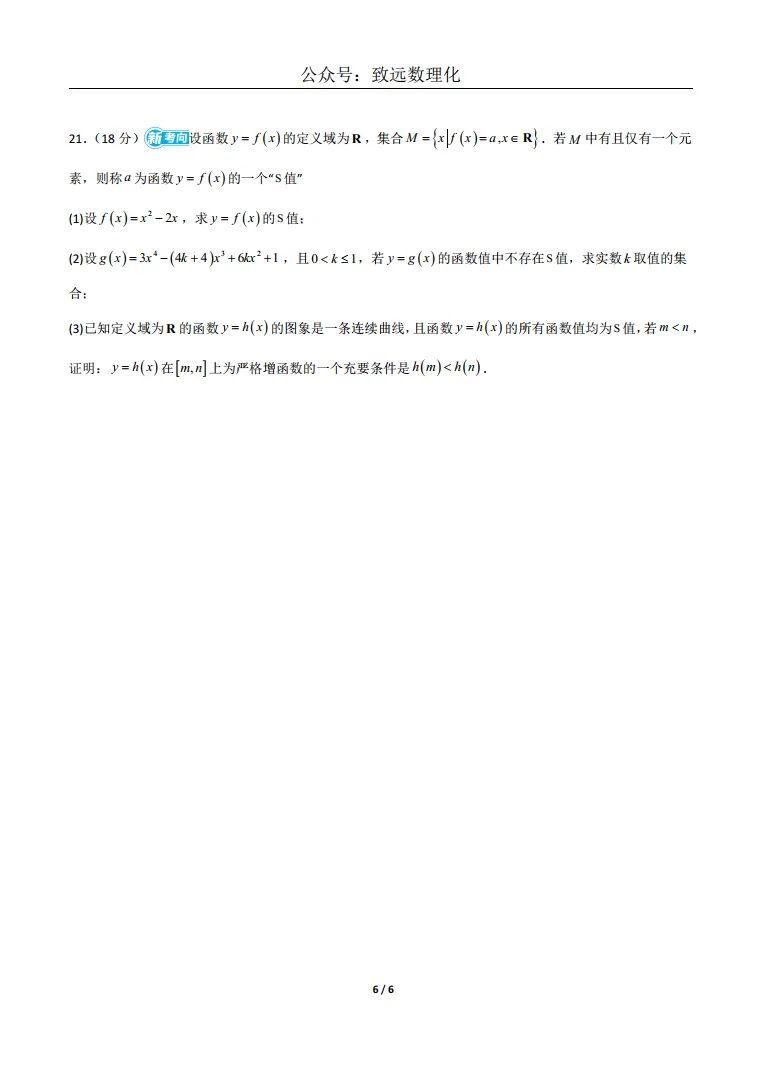 上海2026届高三数学二模模拟试卷03 第6张