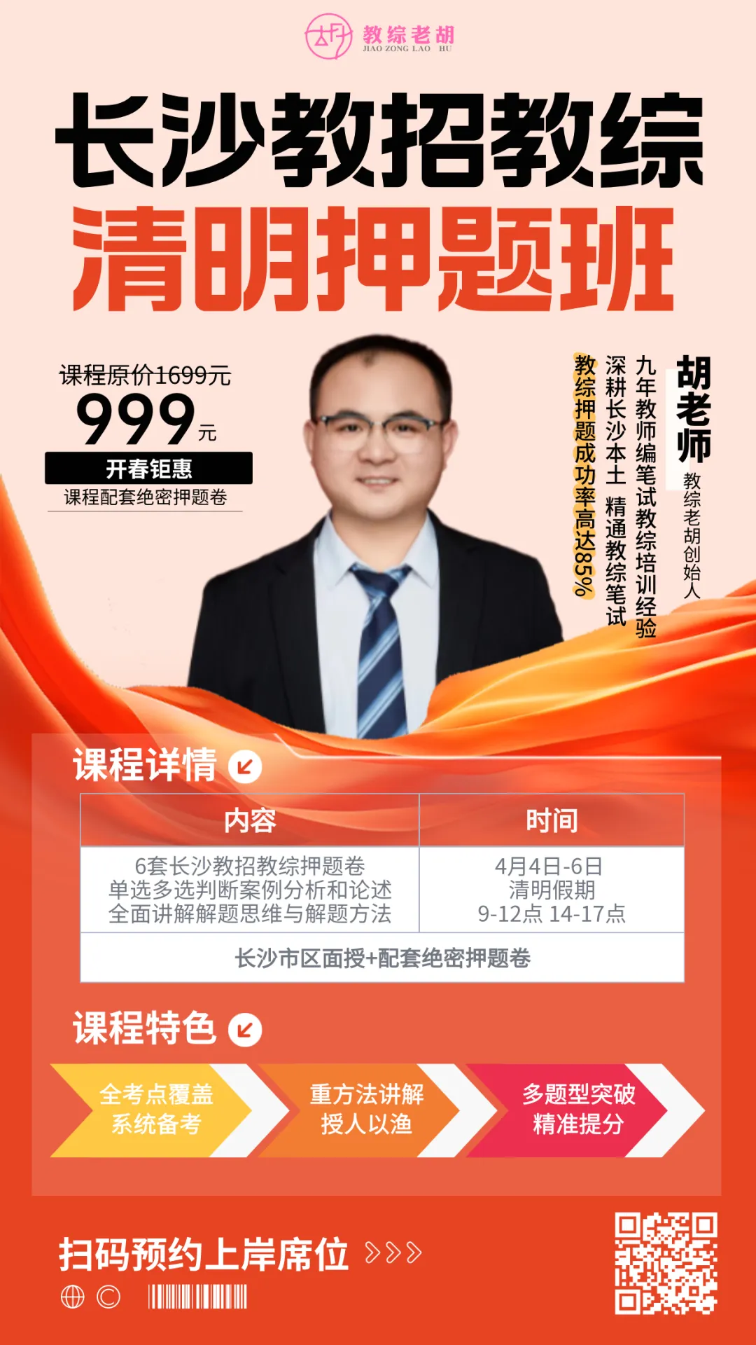 考长沙速看!2025年芙蓉区教综真题+答案 第8张