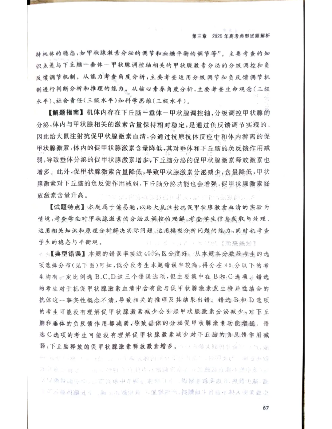 【官方解析】2025年浙江高考生物真题分享 第41张