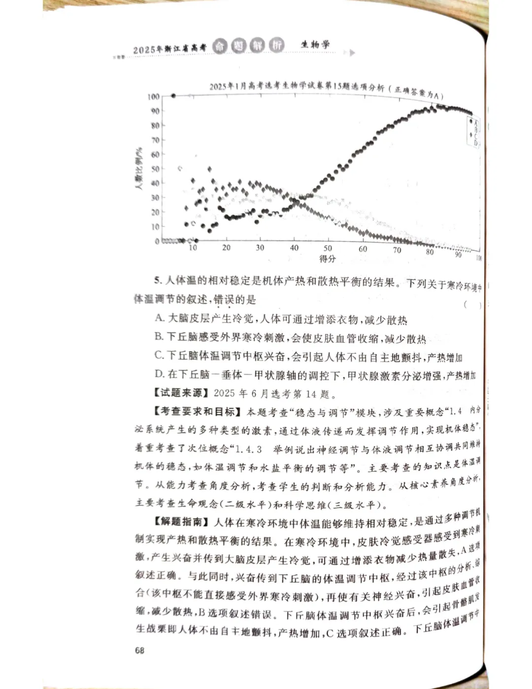 【官方解析】2025年浙江高考生物真题分享 第42张