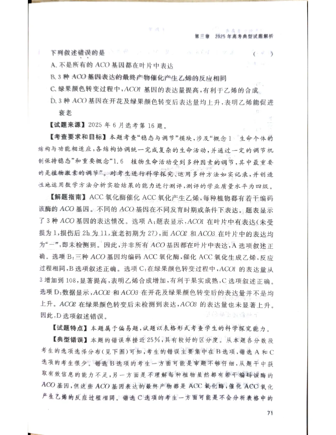 【官方解析】2025年浙江高考生物真题分享 第45张