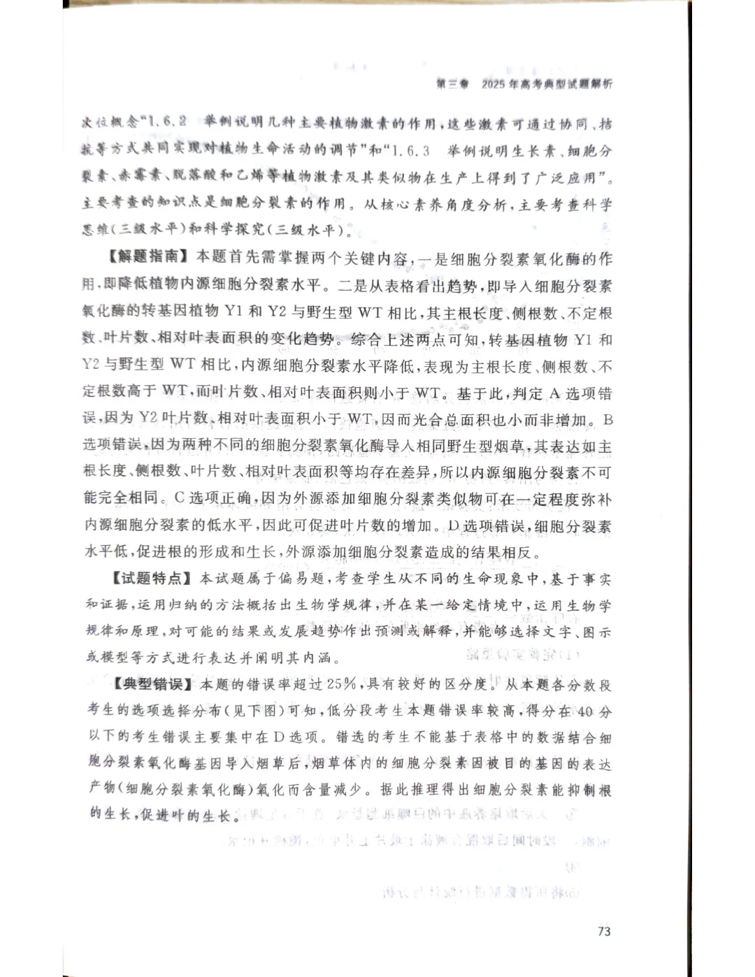 【官方解析】2025年浙江高考生物真题分享 第47张