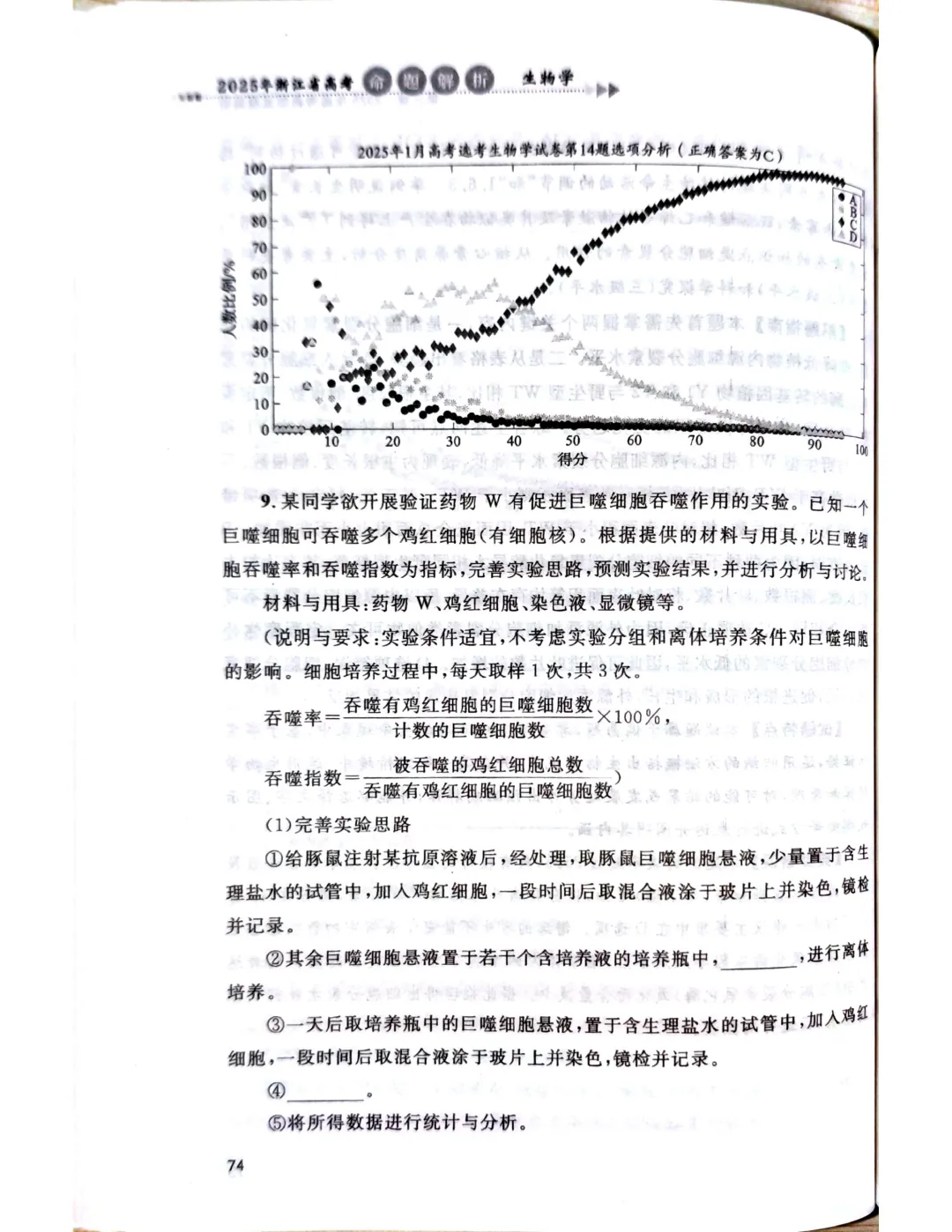 【官方解析】2025年浙江高考生物真题分享 第48张
