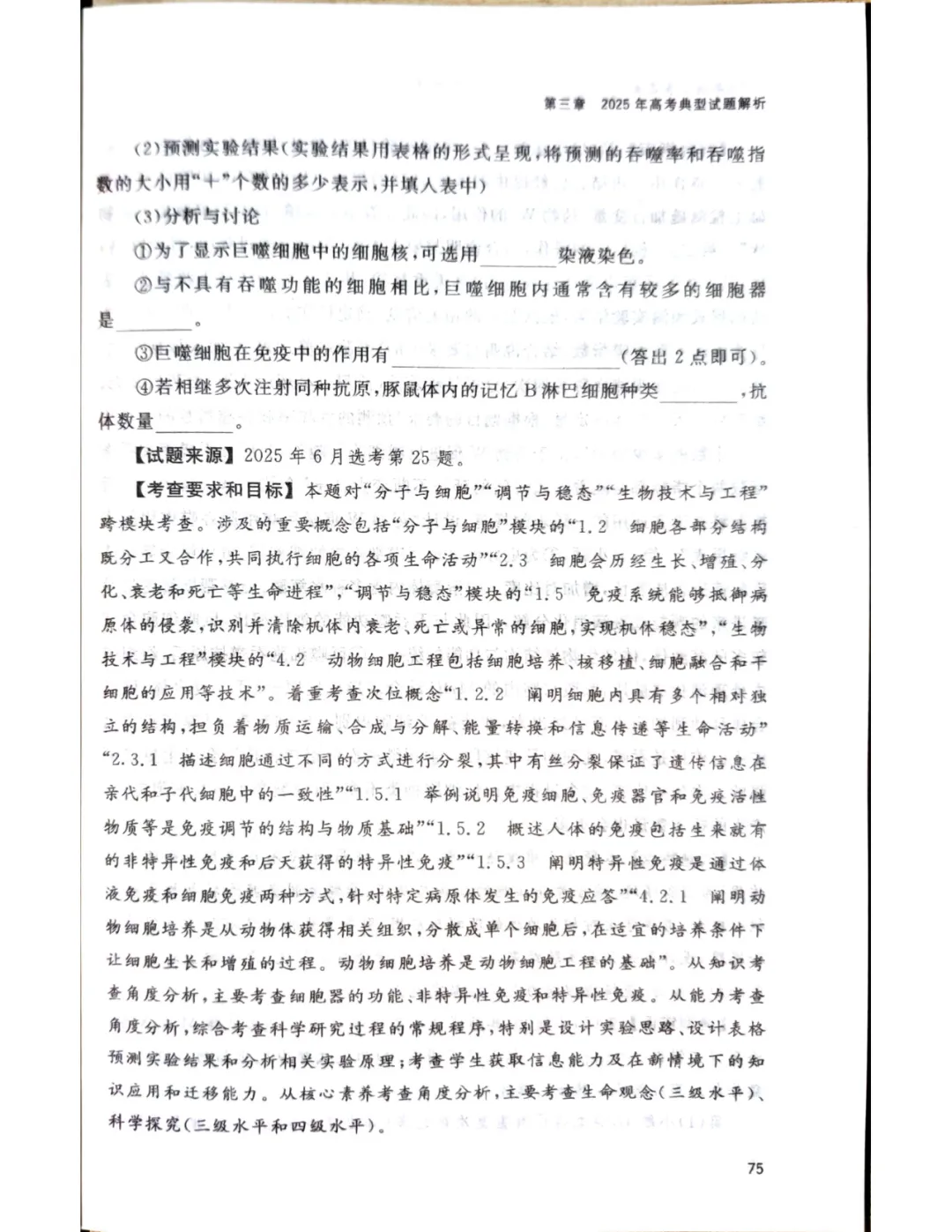 【官方解析】2025年浙江高考生物真题分享 第49张