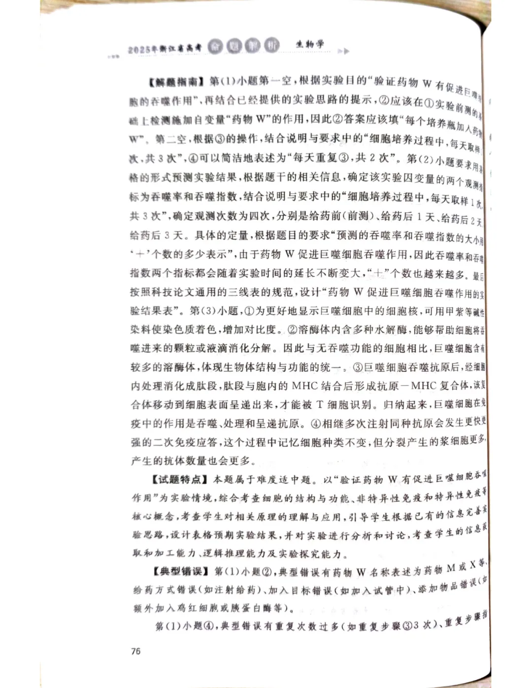 【官方解析】2025年浙江高考生物真题分享 第50张