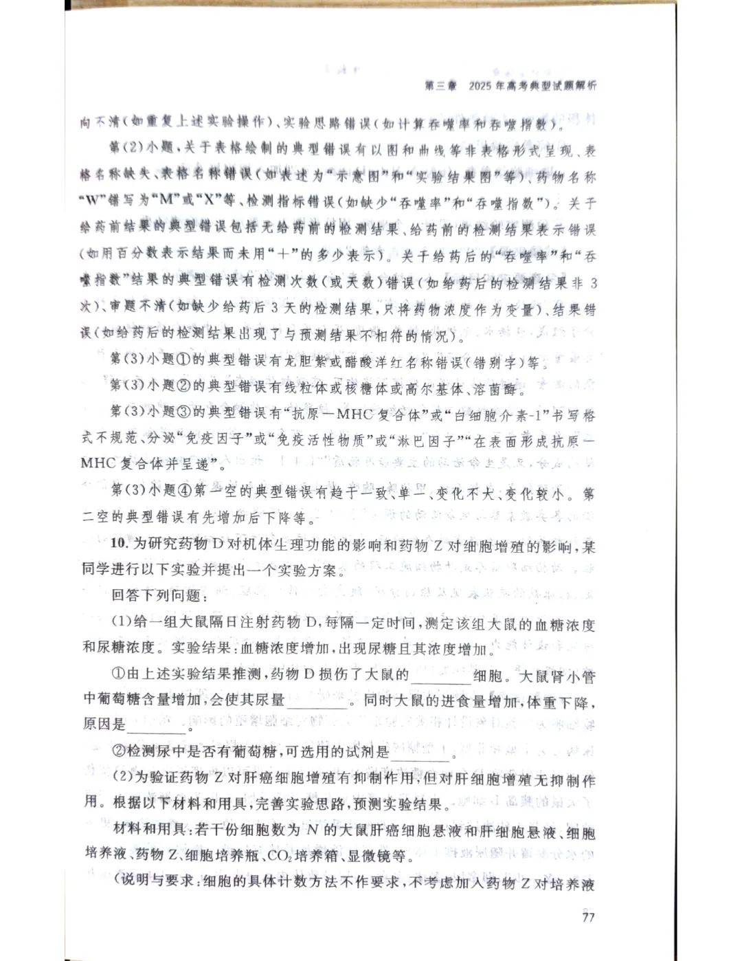 【官方解析】2025年浙江高考生物真题分享 第51张