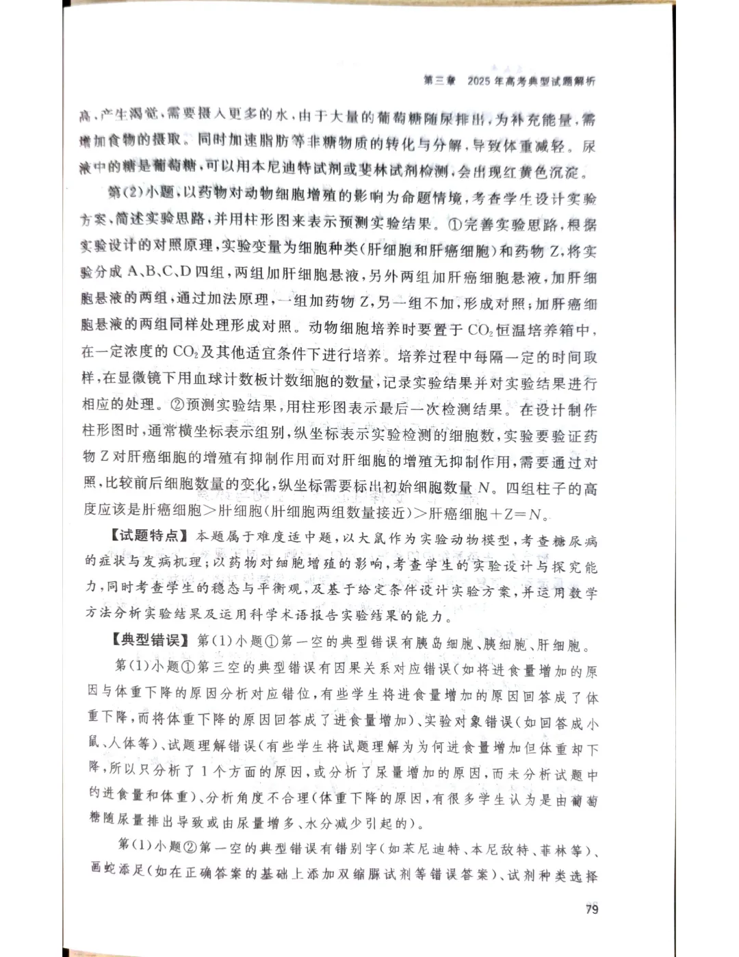 【官方解析】2025年浙江高考生物真题分享 第53张