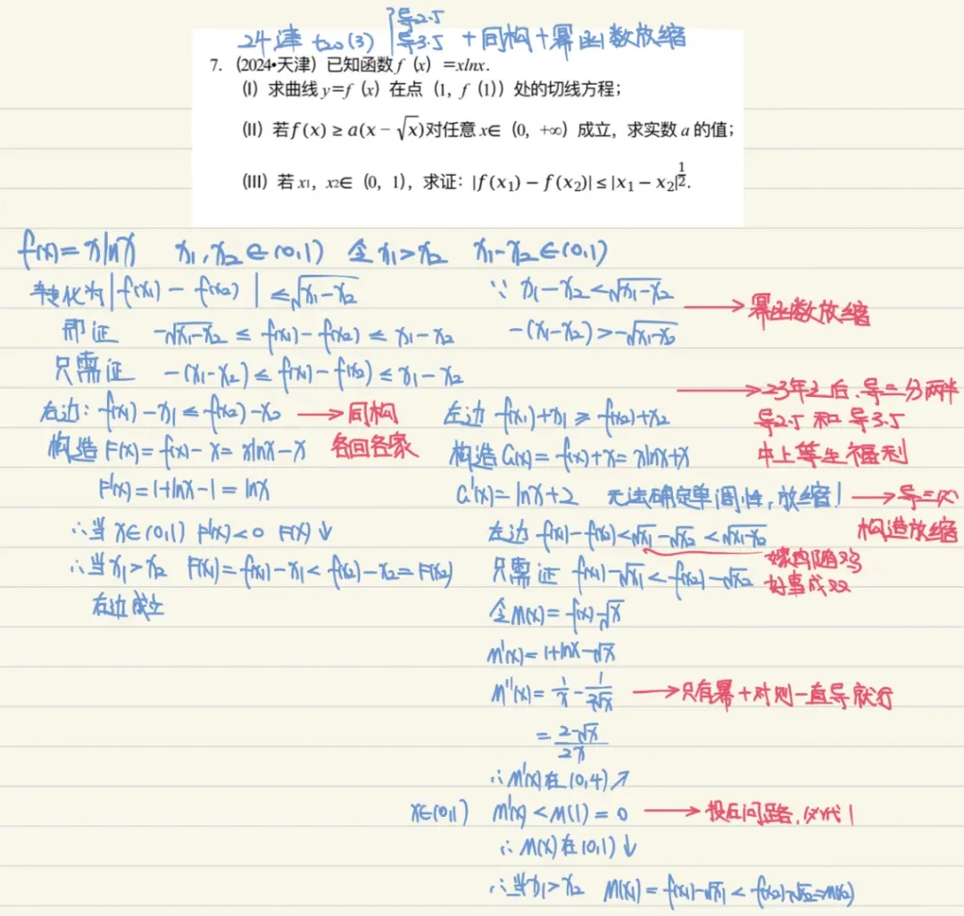 2009-2024天津高考真题丨导三串烧 第5张