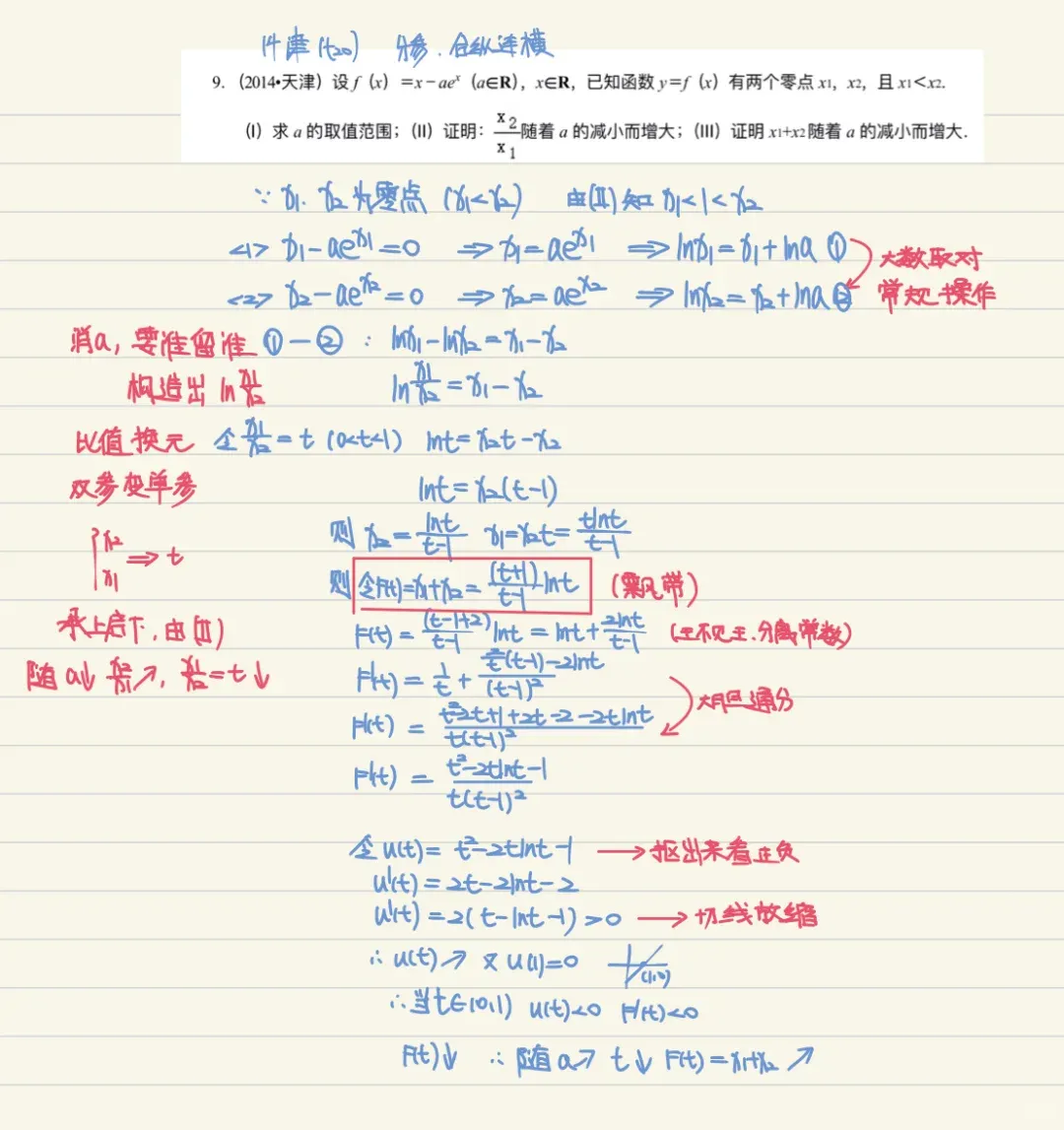 2009-2024天津高考真题丨导三串烧 第6张