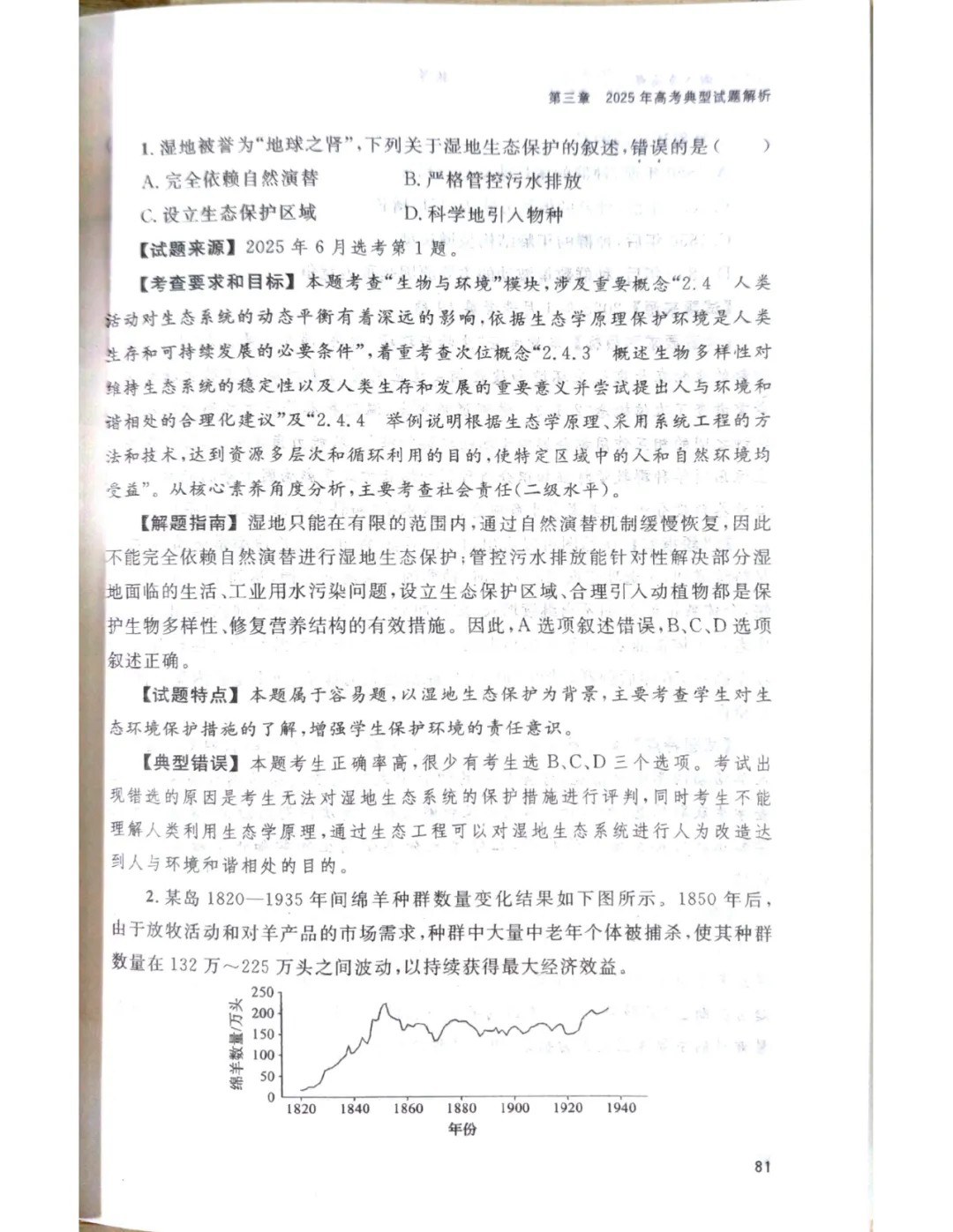 【官方解析】2025年浙江高考生物真题分享 第55张