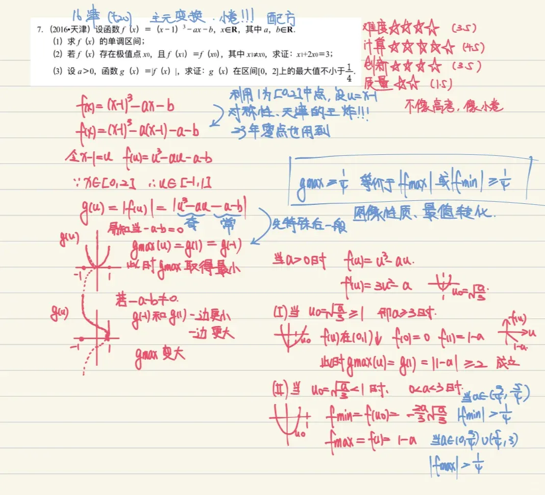 2009-2024天津高考真题丨导三串烧 第8张