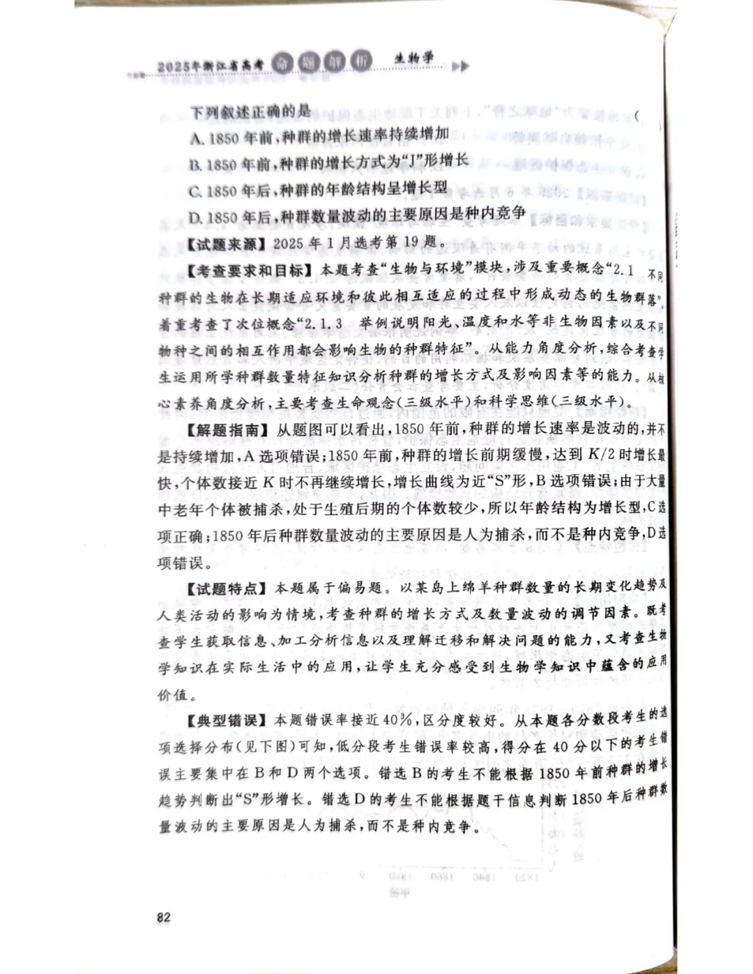 【官方解析】2025年浙江高考生物真题分享 第56张