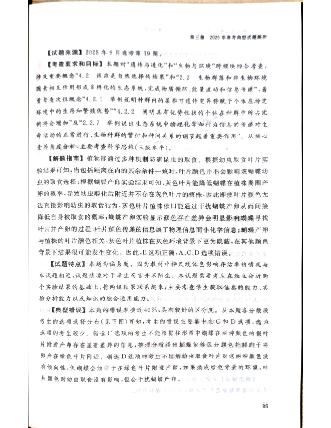 【官方解析】2025年浙江高考生物真题分享 第59张