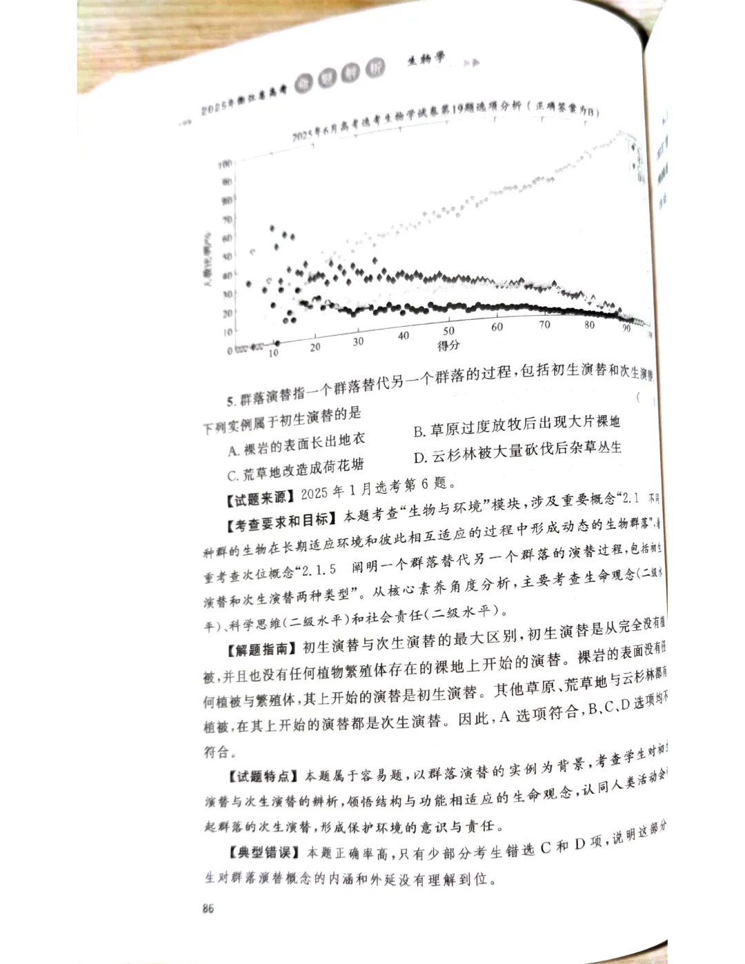 【官方解析】2025年浙江高考生物真题分享 第60张