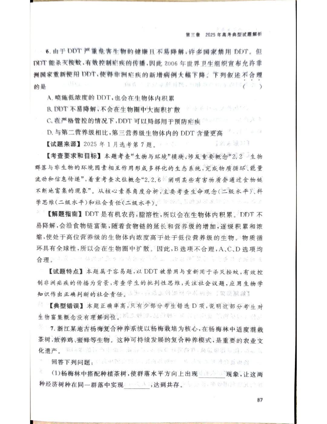 【官方解析】2025年浙江高考生物真题分享 第61张