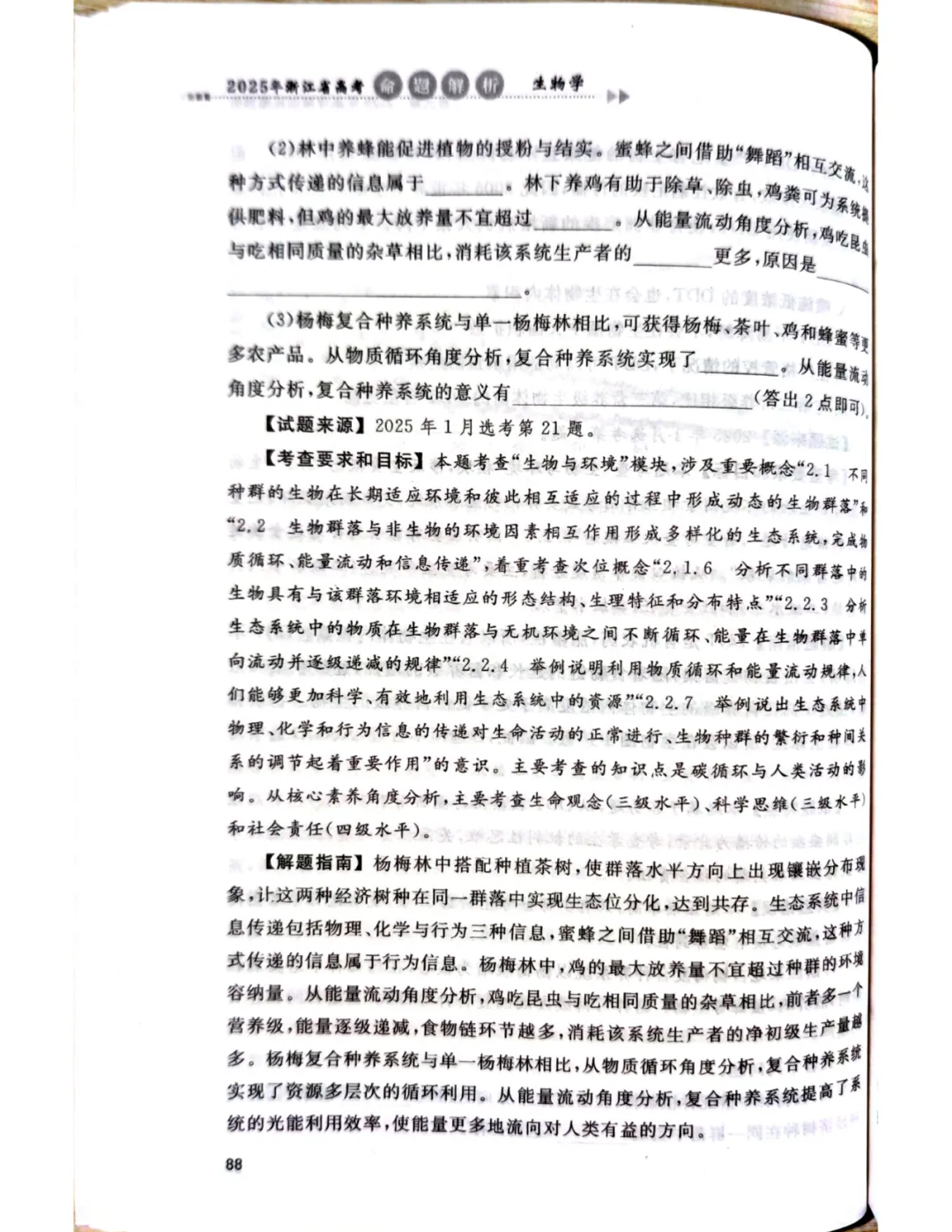【官方解析】2025年浙江高考生物真题分享 第62张