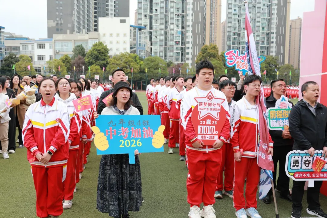 中考百日誓师 || 百日砺剑酬壮志,少年逐光向未来——2026届初三百日誓师大会圆满举行 第47张