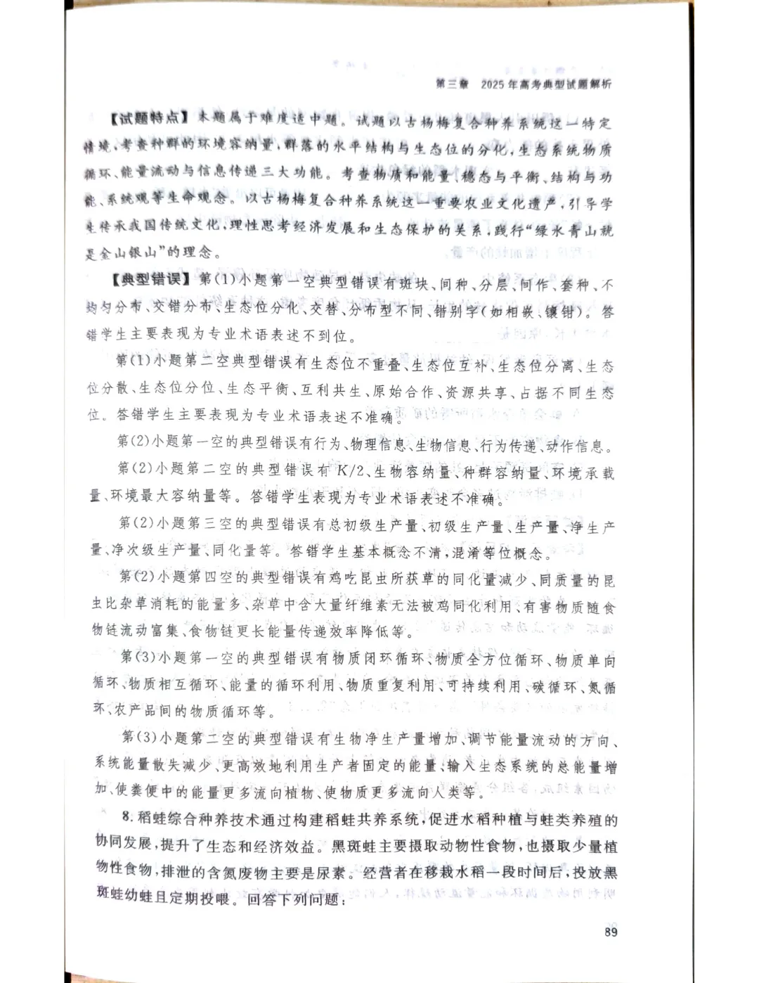 【官方解析】2025年浙江高考生物真题分享 第63张