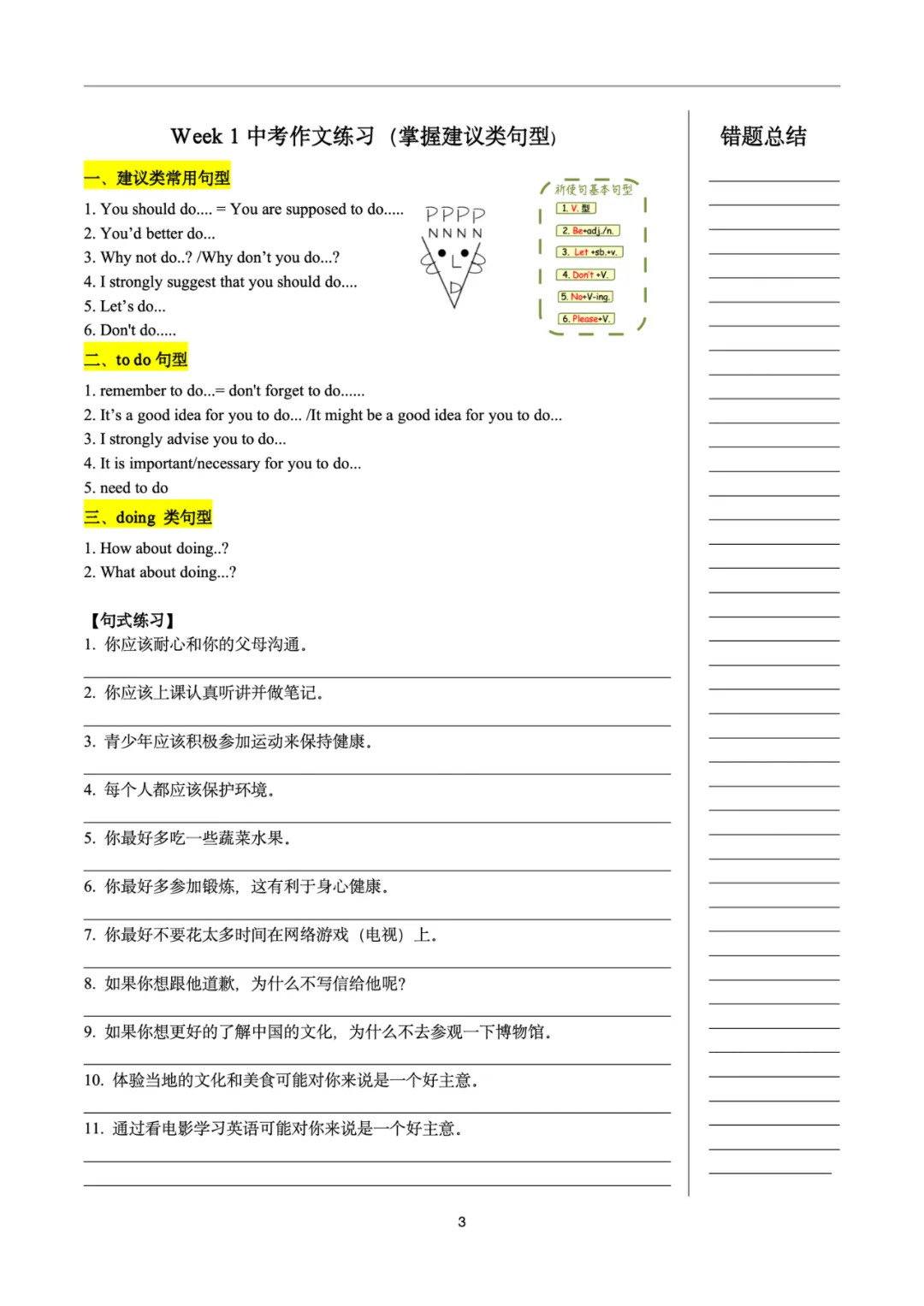 【中考英语必备十四大句型训练1】建议类 第1张