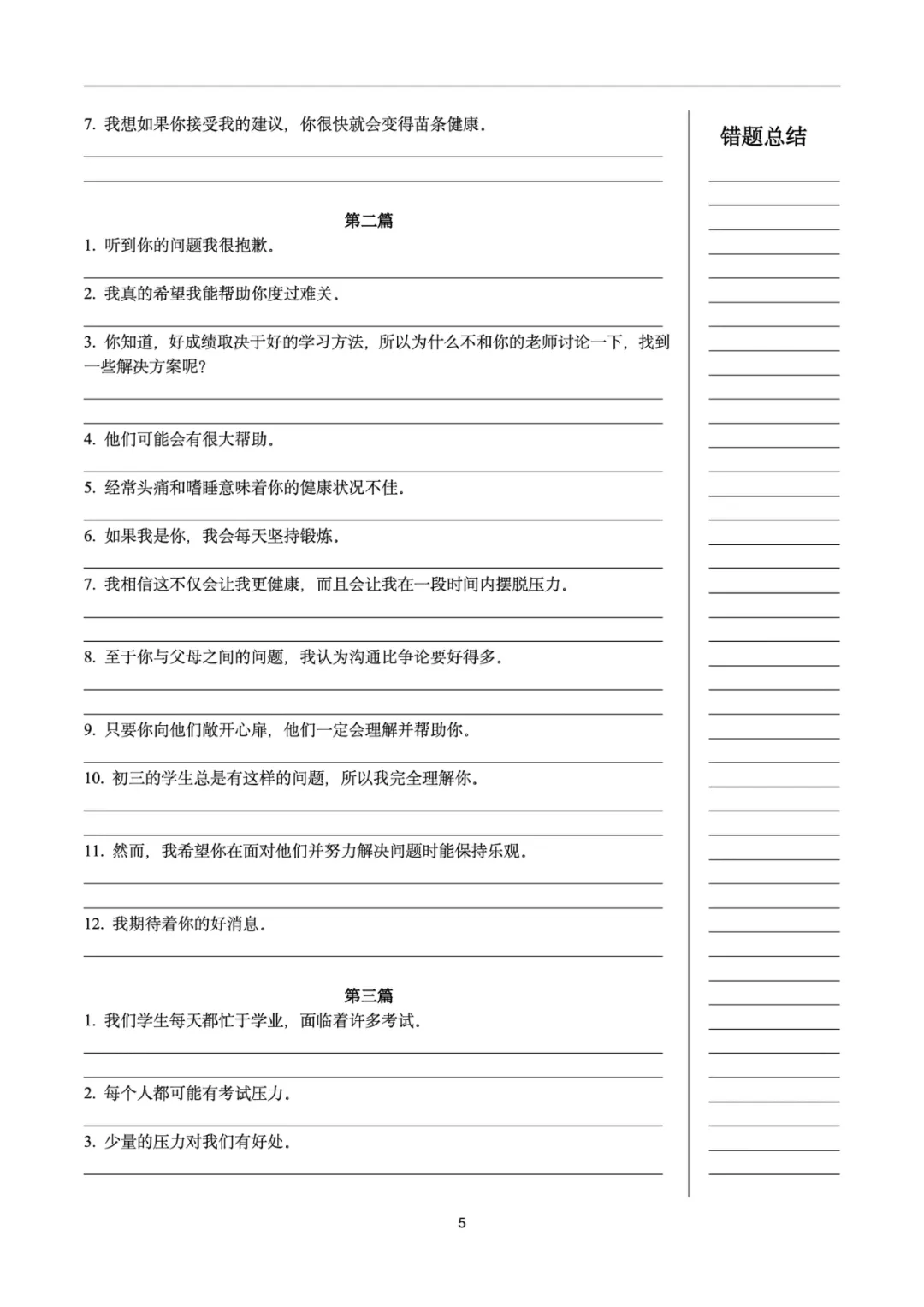 【中考英语必备十四大句型训练1】建议类 第3张