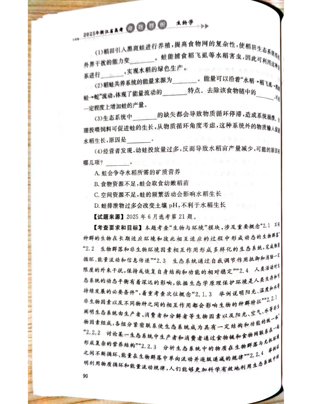 【官方解析】2025年浙江高考生物真题分享 第64张