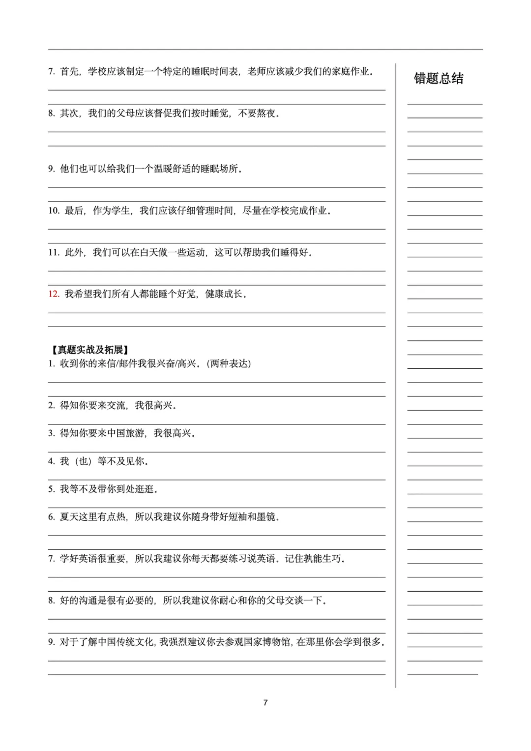 【中考英语必备十四大句型训练1】建议类 第5张