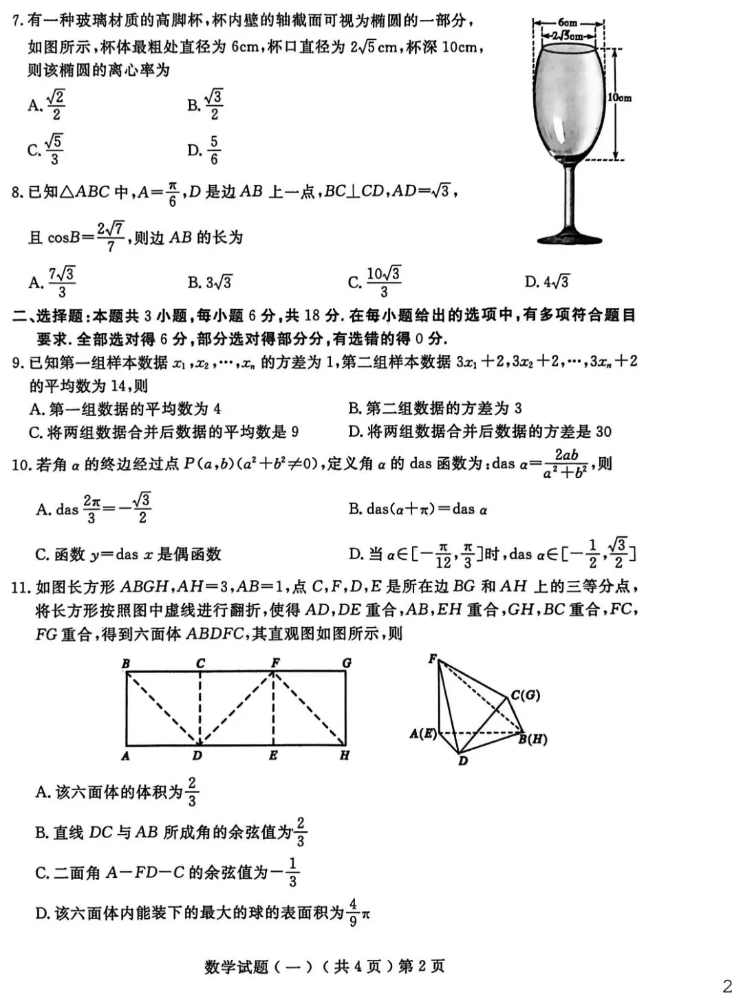 2026届山东省聊城市高三3月模拟考试(聊城一模) 第4张