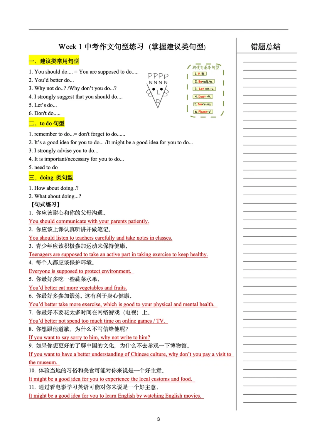 【中考英语必备十四大句型训练1】建议类 第7张