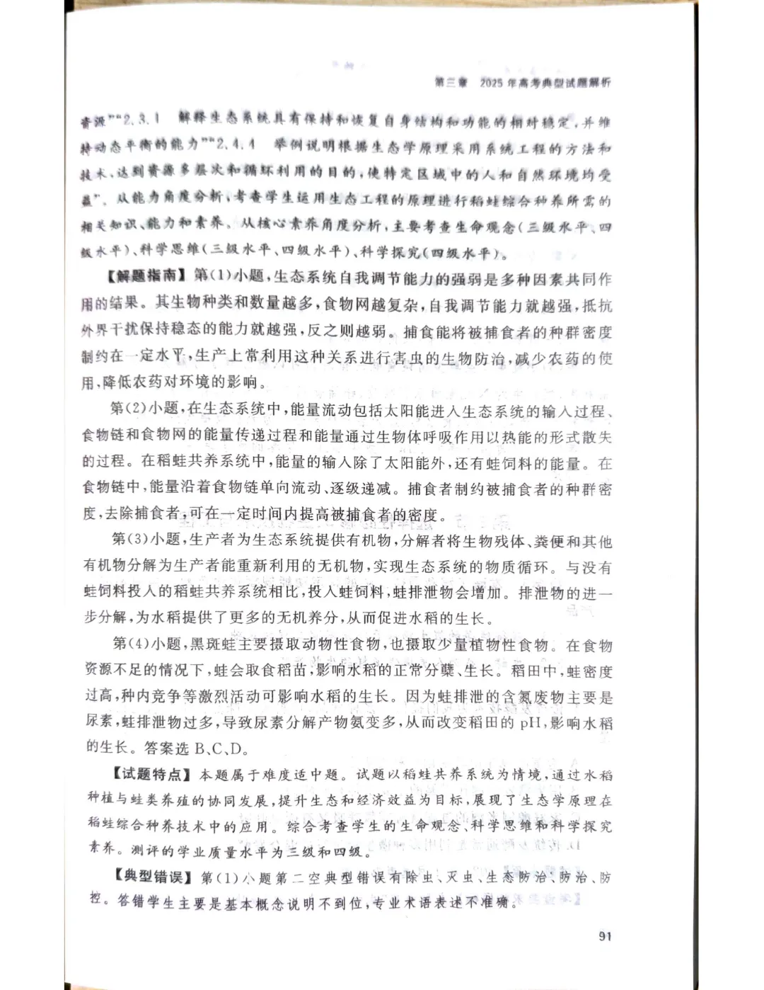 【官方解析】2025年浙江高考生物真题分享 第65张