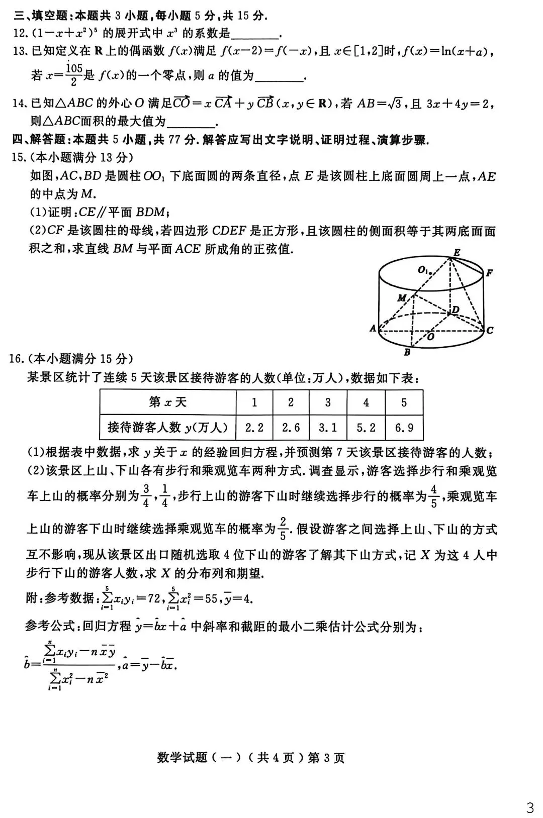 2026届山东省聊城市高三3月模拟考试(聊城一模) 第5张